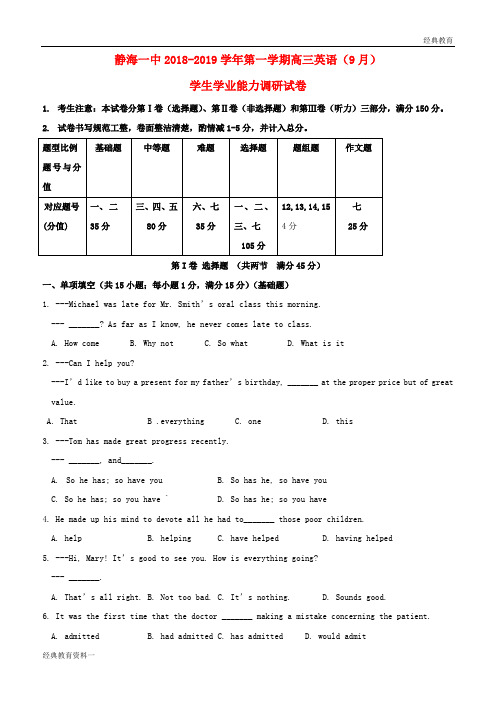 2019届高三英语9月学生学业能力调研试题 (1)