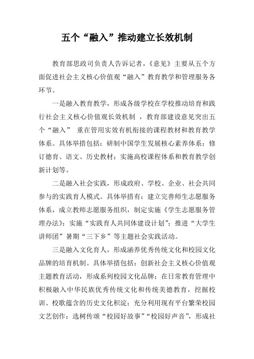 社会主义核心价值观 五个融入