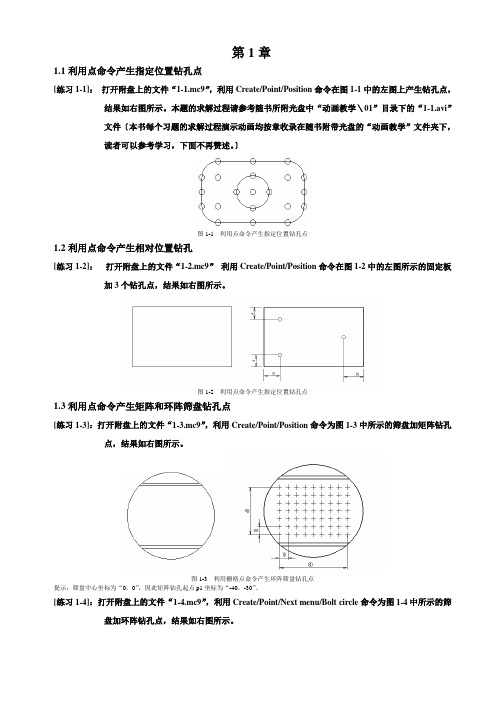 MasterCAM练习题