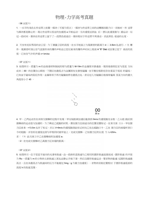 物理—力学高考真题.docx