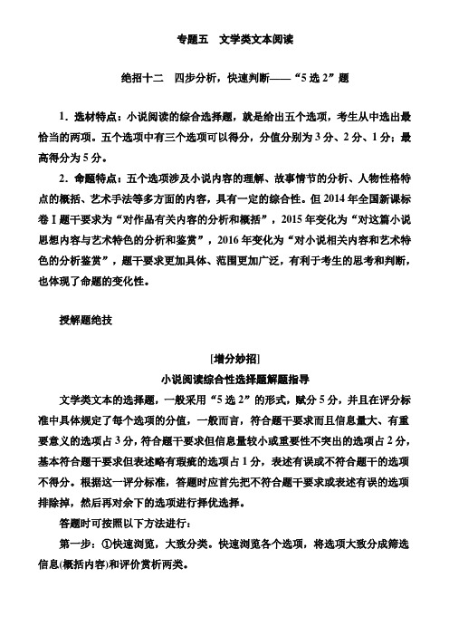 2018高考语文二轮复习知识突破教案专题五_文学类文本阅读