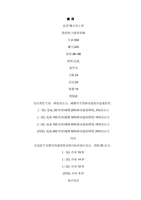 真三国无双-魏国武将全资料