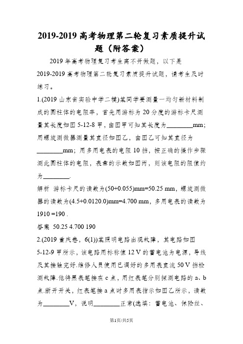 高考物理第二轮复习素质提升试题(附答案)