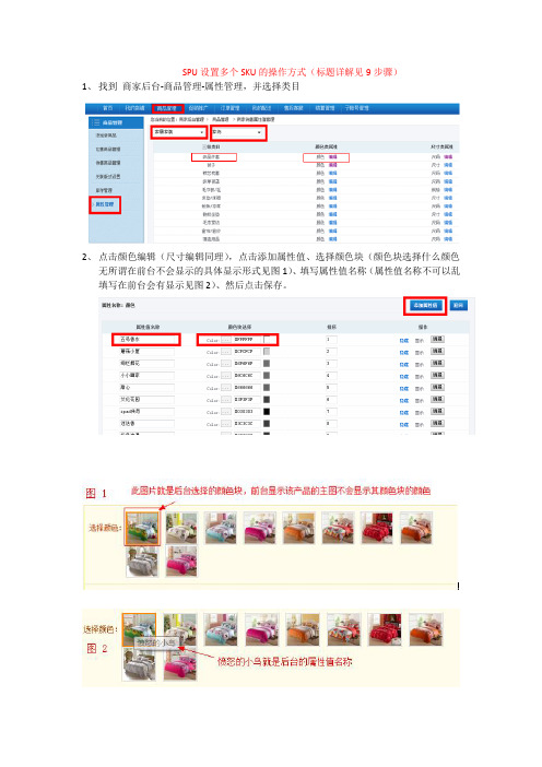 京东商城SPU设置多个SKU操作方法