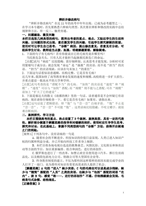 辨析并修改病句.doc