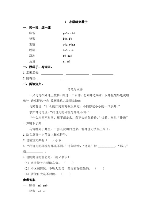 小学二年级语文练习小猫咪穿鞋子