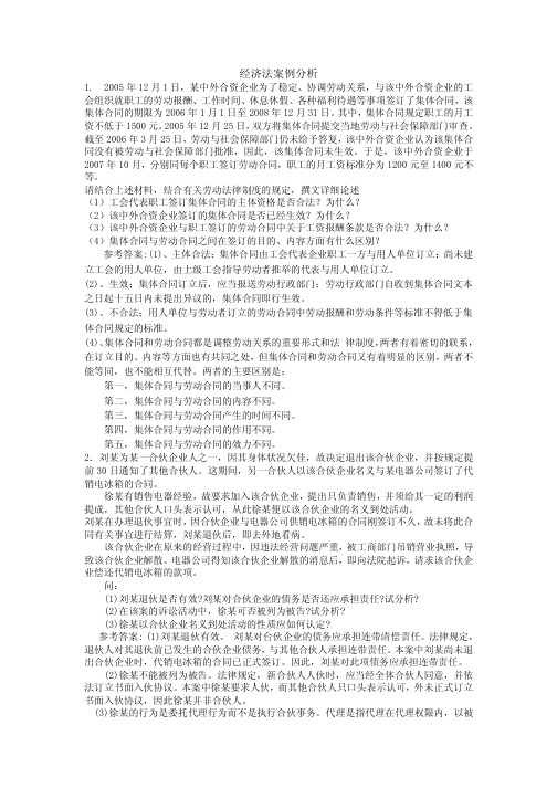 经济法案例分析及答案