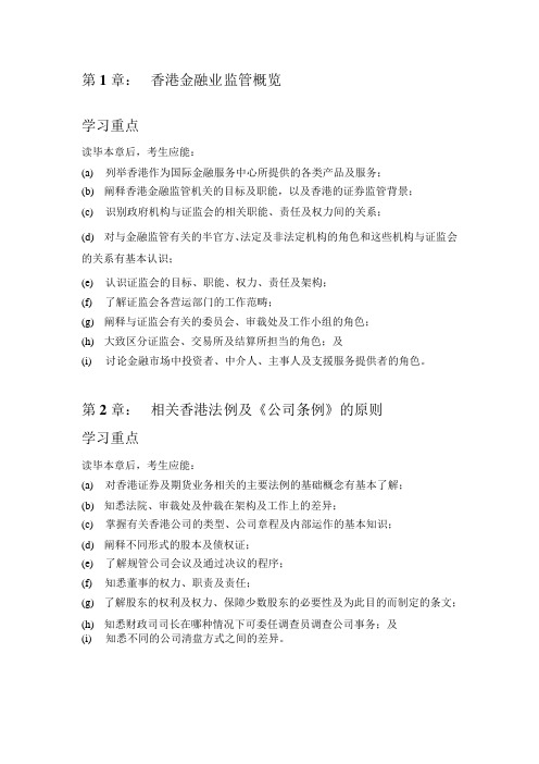 香港证券及从业资格学习重点