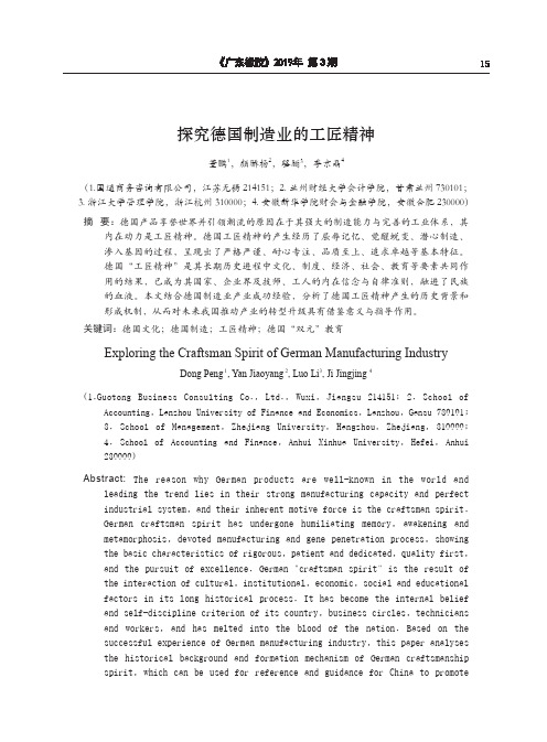 探究德国制造业的工匠精神