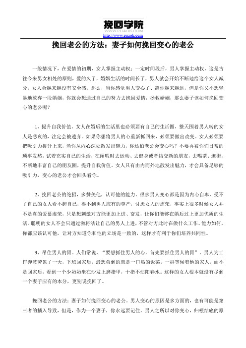 挽回老公的方法：妻子如何挽回变心的老公