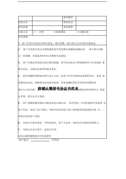商铺认筹排号协议书范本