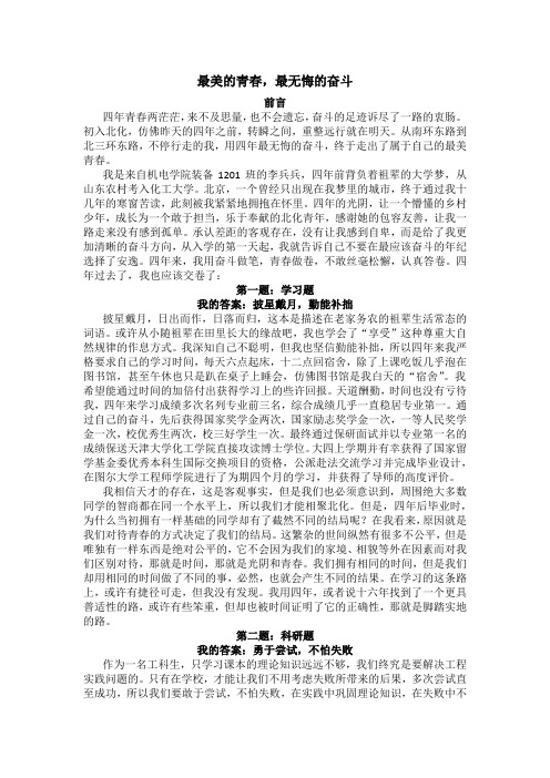 李兵北京市优秀毕业生总结材料