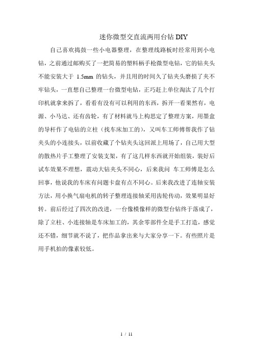 迷你交直流两用微型台钻DIY