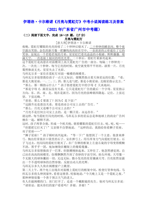 伊塔洛 卡尔维诺《月亮与霓虹灯》中考小说阅读练习及答案(2021年广东省广州市中考题)