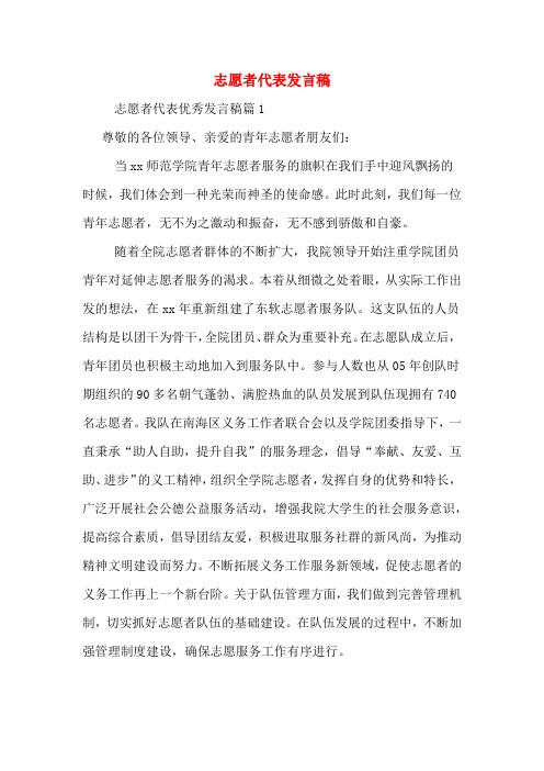 2020年志愿者代表发言稿