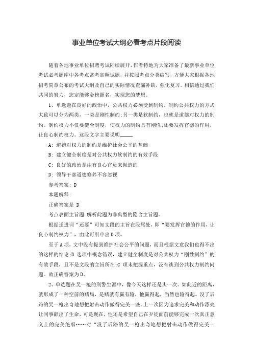 事业单位考试大纲必看考点片段阅读_5