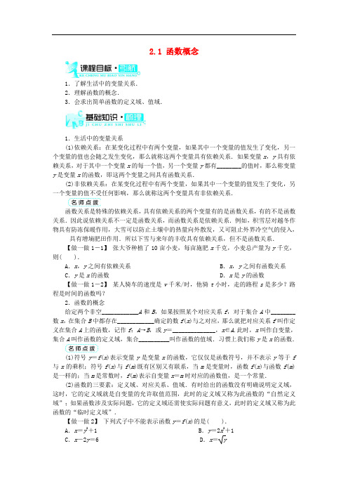 高中数学 第二章 函数 第2节 对函数的进一步认识(第1课时)基础知识素材 北师大版必修1