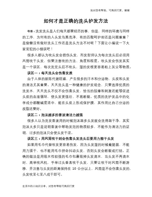 如何才是正确的洗头护发方法