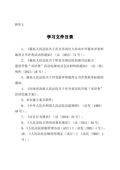 人民法院庭审案件评分表