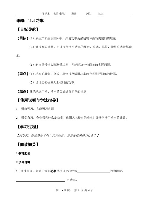 苏科版初中物理九年级上册 11.4   功率  导学案  