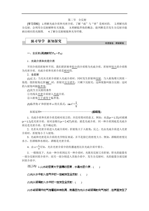 第十三章第二节全反射