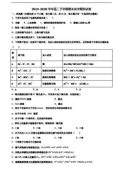 2020学年湖南省名校高二化学下学期期末学业水平测试试题