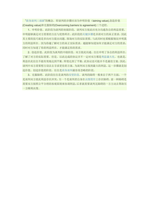 商务谈判三部曲