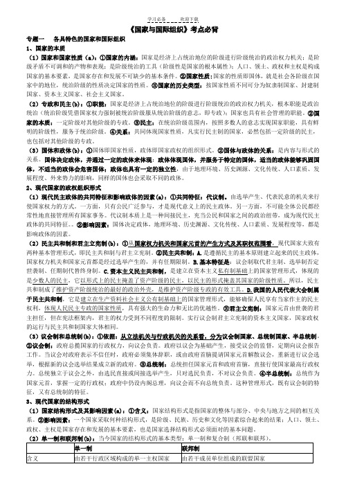 《国家和国际组织常识》考点必背