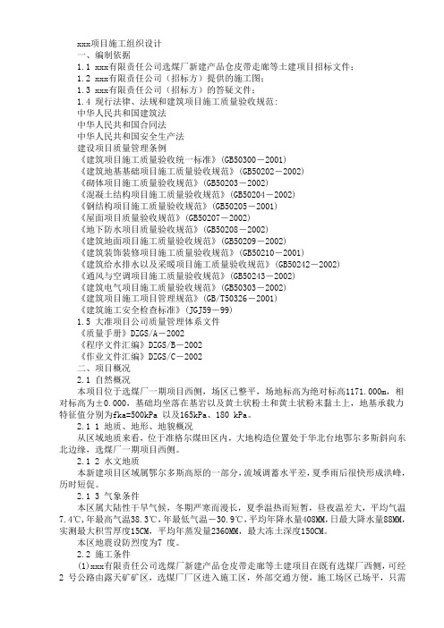 新建产品仓皮带走廊等土建工程施工组织设计方案