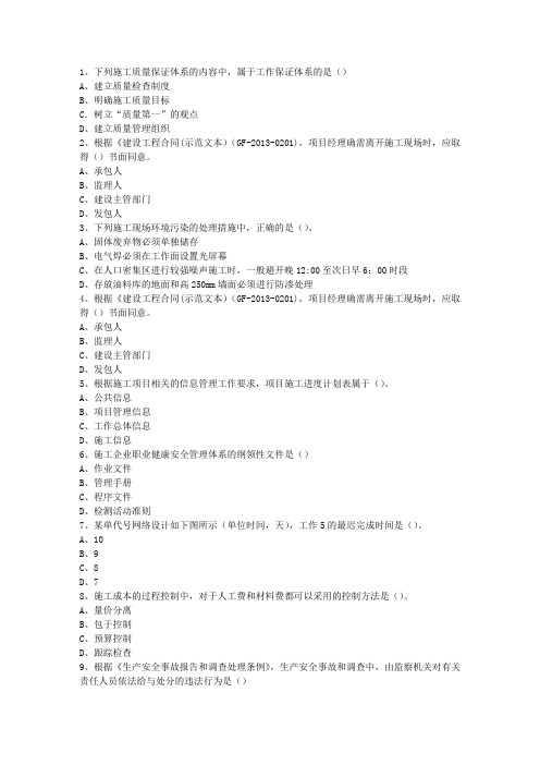 2011一级山东省建造师《建筑工程实务》必过技巧