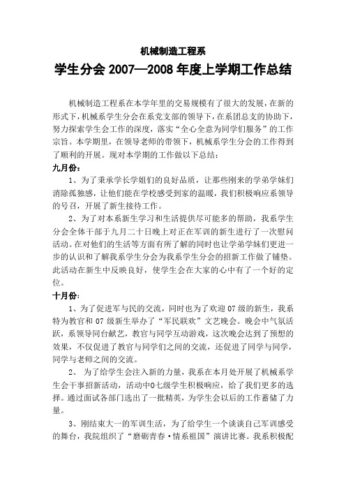 07--08年度上学期工作总结