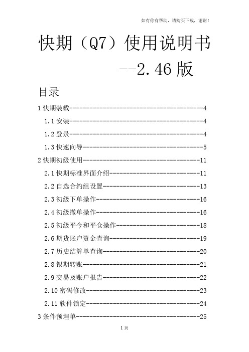 快期Q7使用说明书