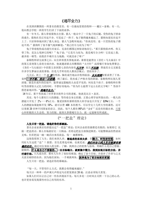 励志故事《竭尽全力》