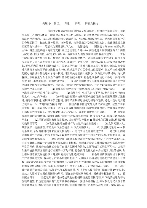 赵公明财神庙文化园区电气设计体会