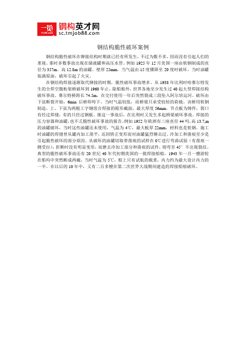 钢结构脆性破坏案例