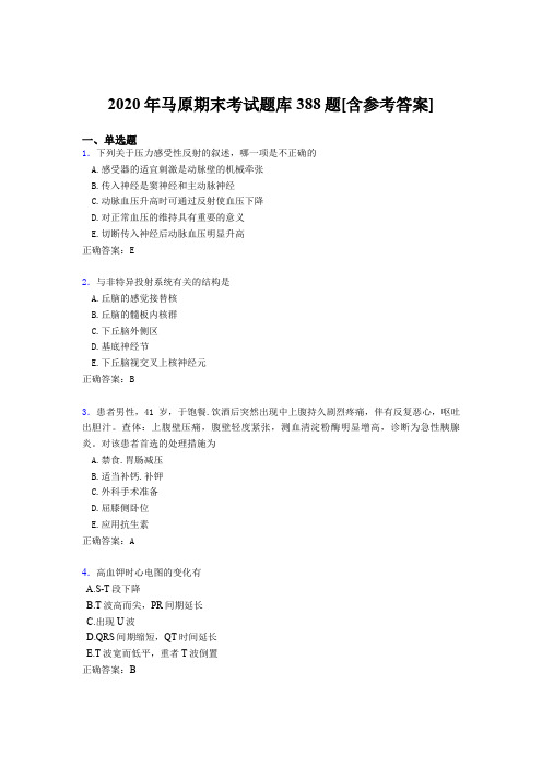 最新精选2020年马原期末考试题库(含答案)