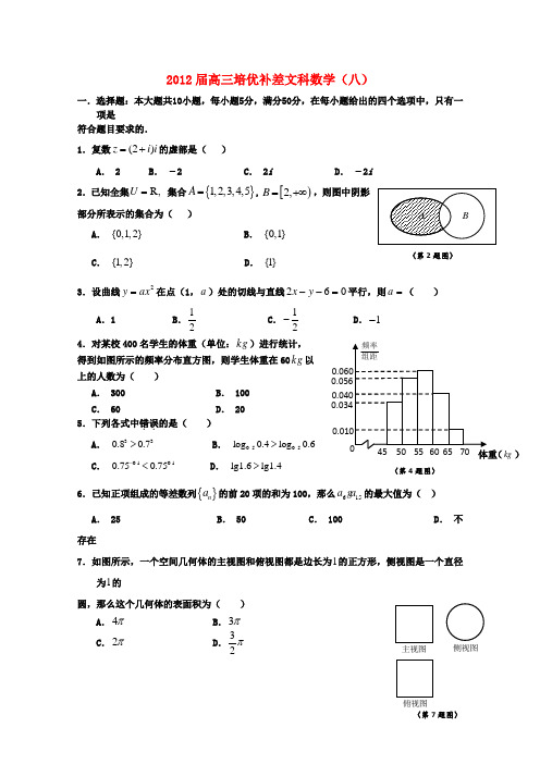 湖北省安陆一中高三数学 培优补差(八)