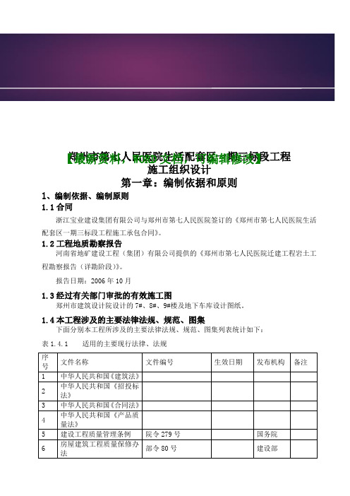 郑州市第七人民医院施工组织设计方案完成版 