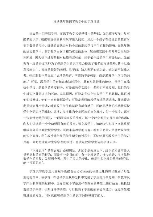 浅谈低年级识字教学中的字理渗透