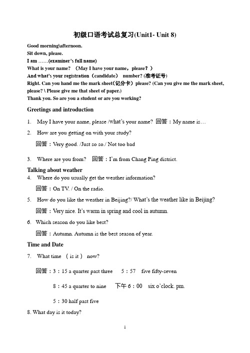 《人人说英语》初级总复习