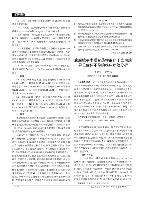 腹腔镜手术联合药物治疗子宫内膜异位症伴不孕的临床疗效分析