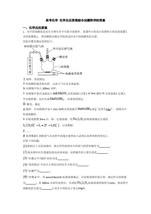 高考化学 化学反应原理综合试题附详细答案