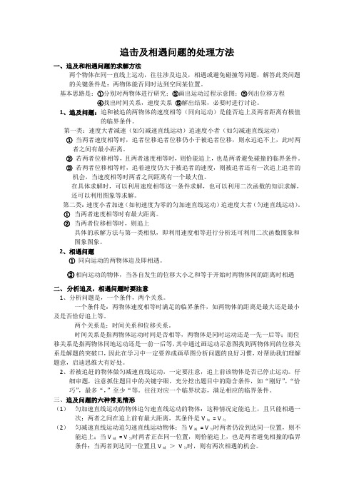 ST追击及相遇问题的处理方法