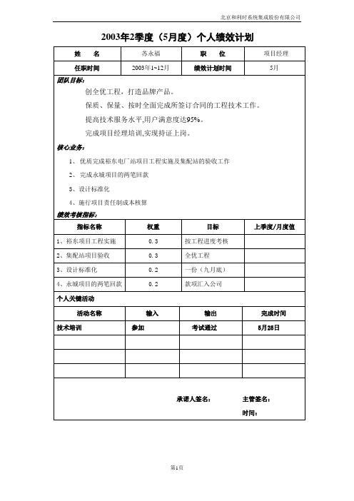 亿阳融智-和利时—苏永福