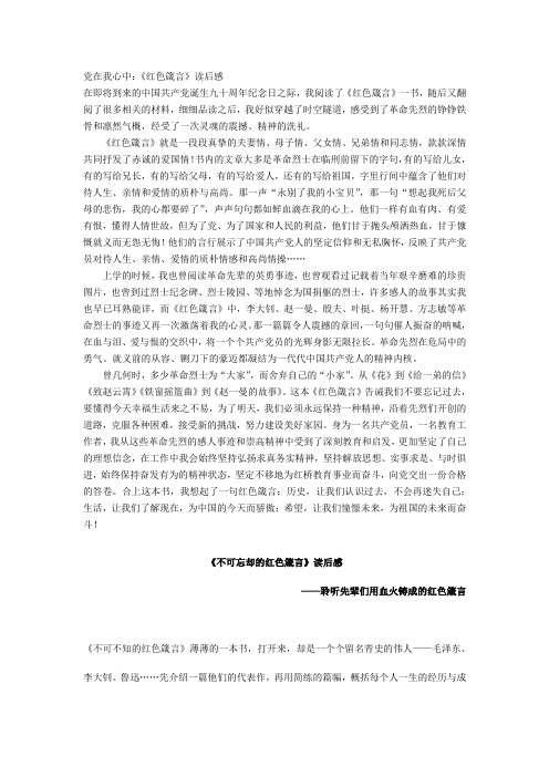 红色箴言(读后感)