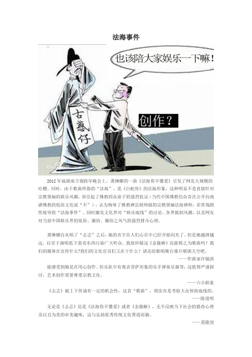 法海事件