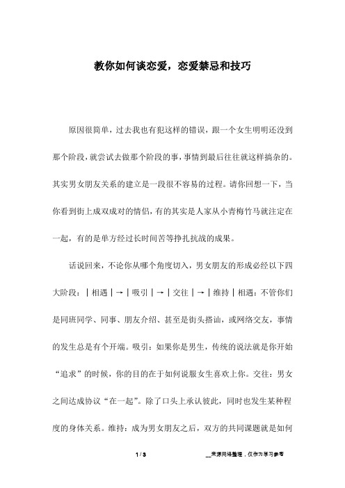 教你如何谈恋爱,恋爱禁忌和技巧_52