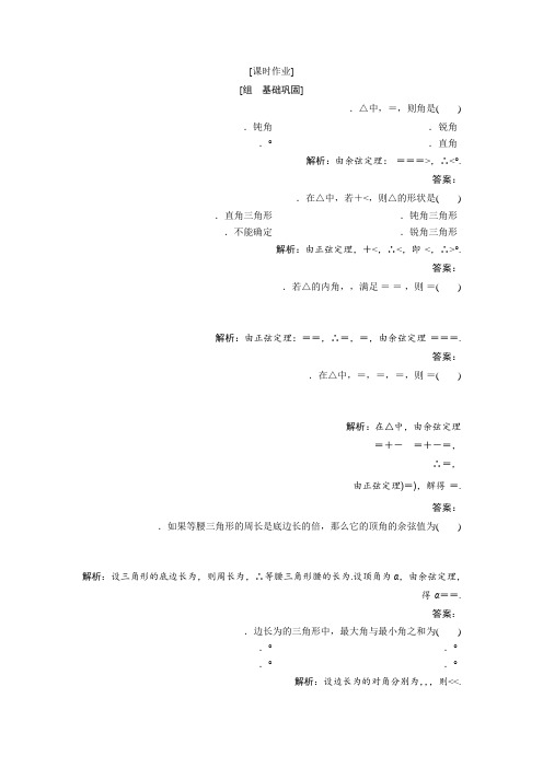 数学人教A版必修五优化练习第一章 1.1.2 余弦定理 Word版含解析