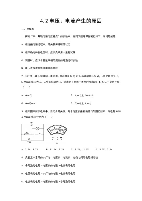 2020-2021学年度教科版九年级物理上册同步练习——4.2 电压：电流产生的原因