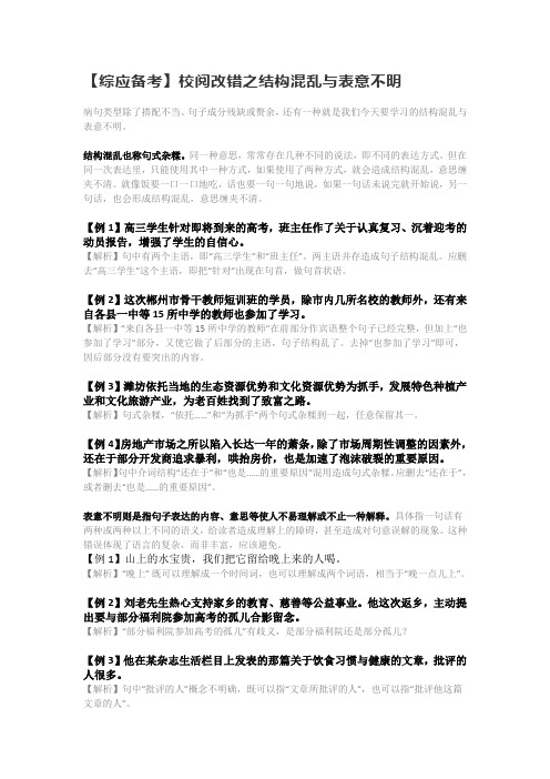 【综应备考】校阅改错之结构混乱与表意不明